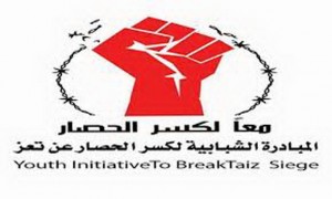 شعار ا لمبادرة الشبابية التي انتجها الاخوان لقيادة تظاهرات رفع الحصار 