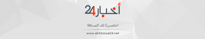 اخبار 24