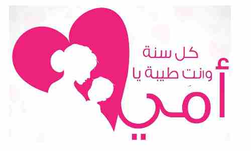 لماذا يحتفل العرب بـ عيد الأم في وقت يختلف عن باقي العالم إقرأ القصة المستقبل نت