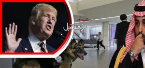تقرير امريكي:بن سلمان فشل في استمالة ترامب نحو السعودية وكل ادعاءات النجاح ملفقة